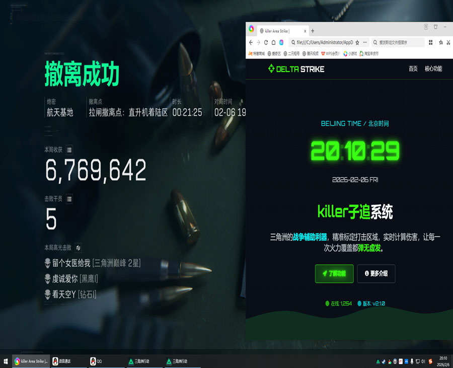 有透视眼能力的三角洲软件效果